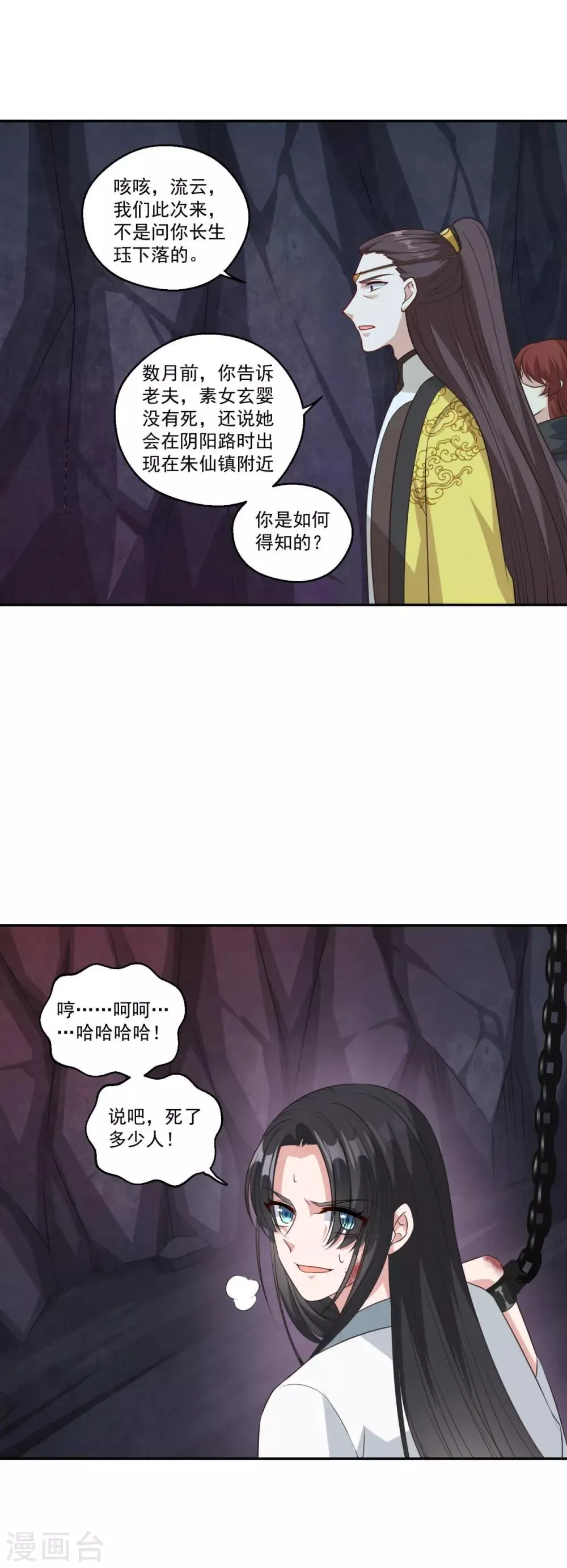 第173话 玄火坛 第19页