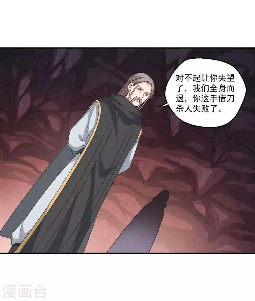 第173话 玄火坛 第20页