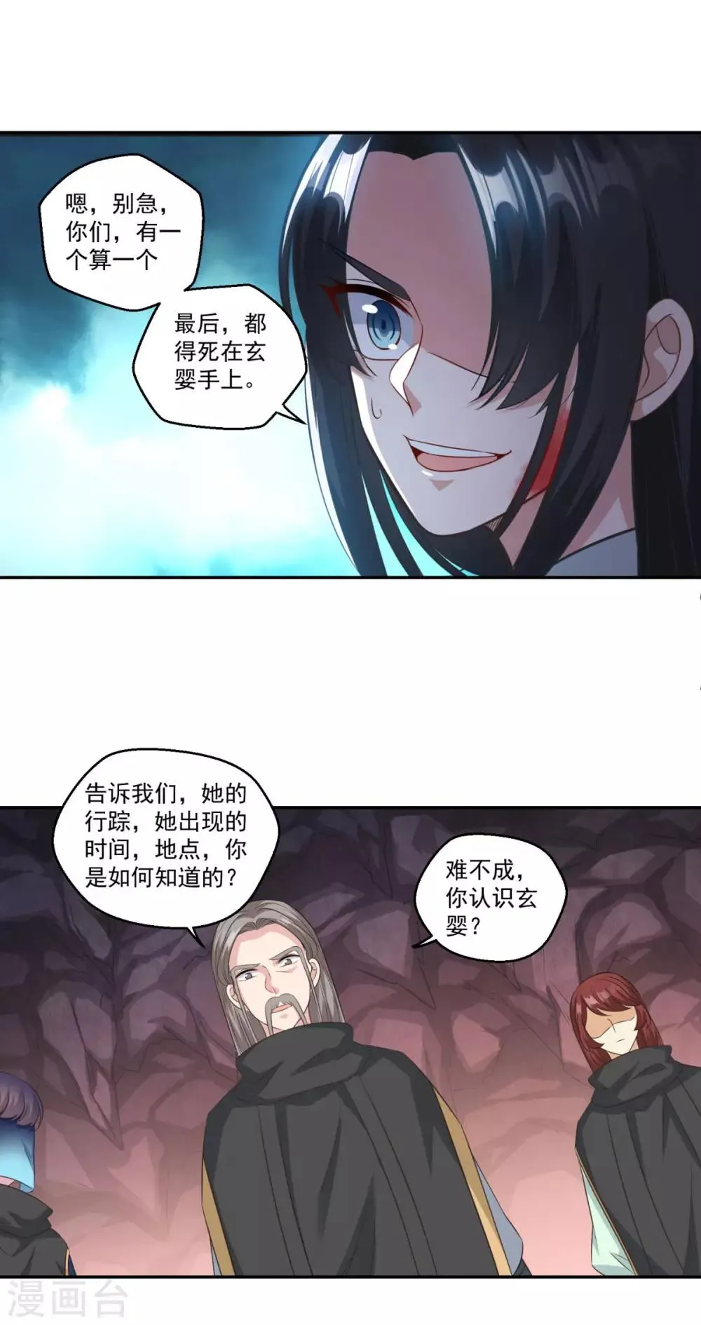 第173话 玄火坛 第21页