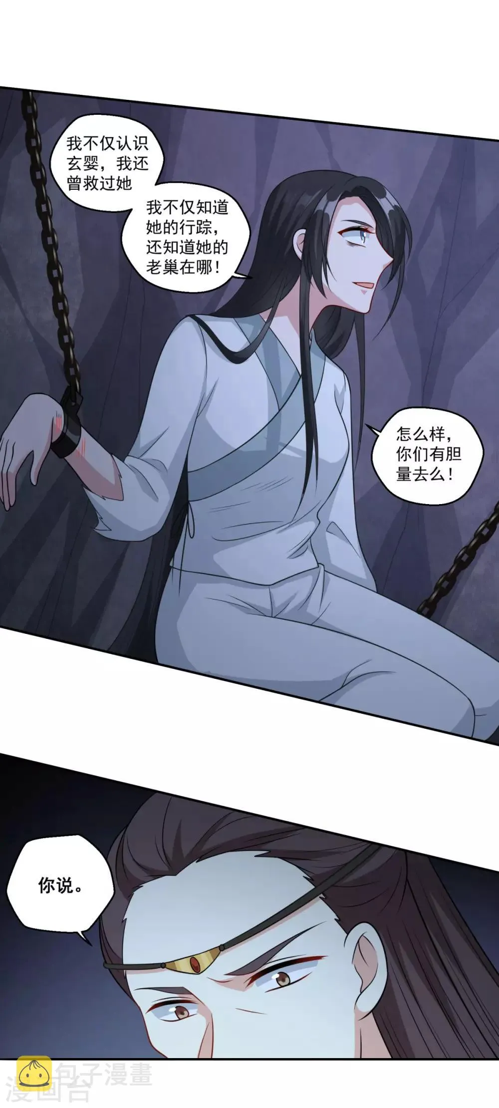 第173话 玄火坛 第22页
