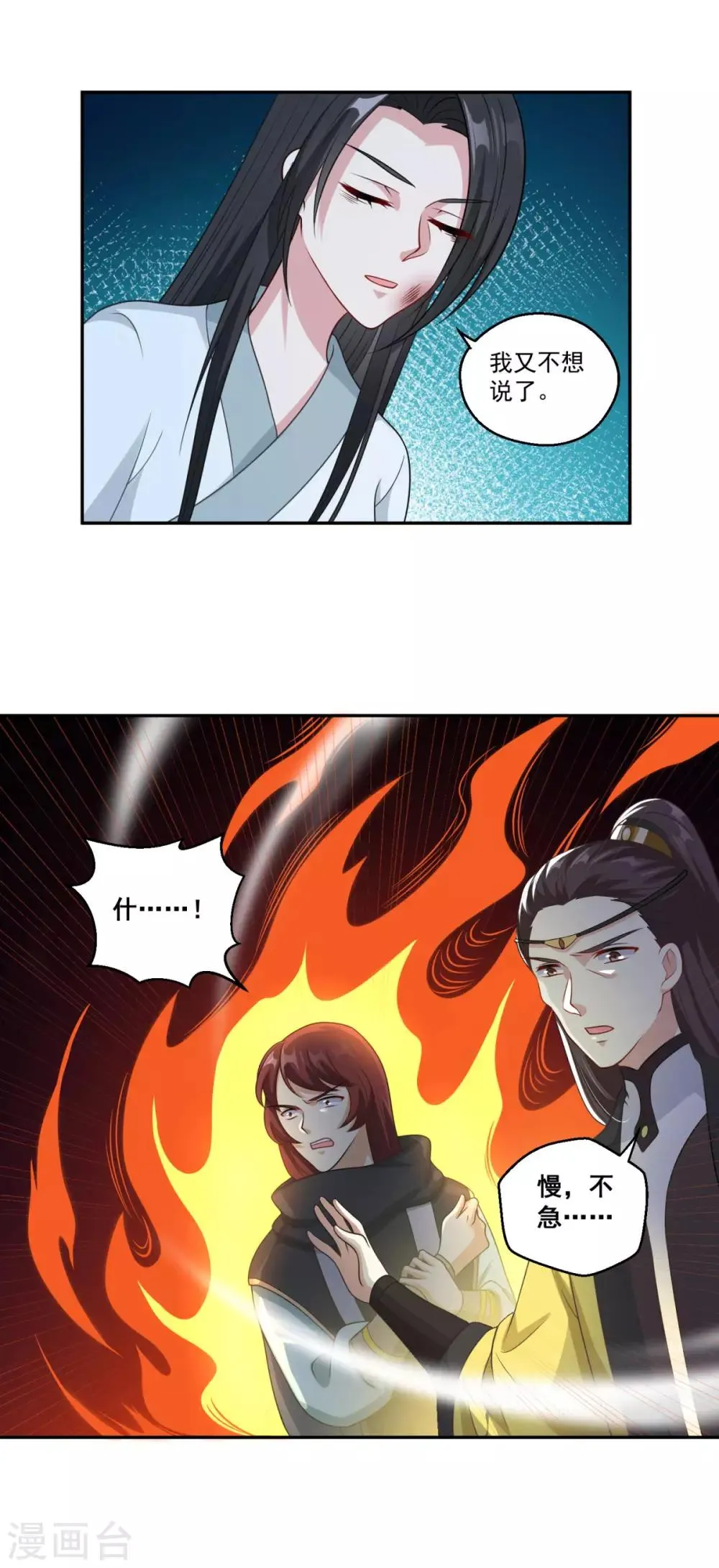 第173话 玄火坛 第23页