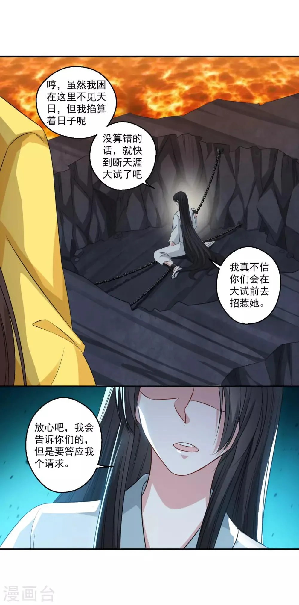 第173话 玄火坛 第24页
