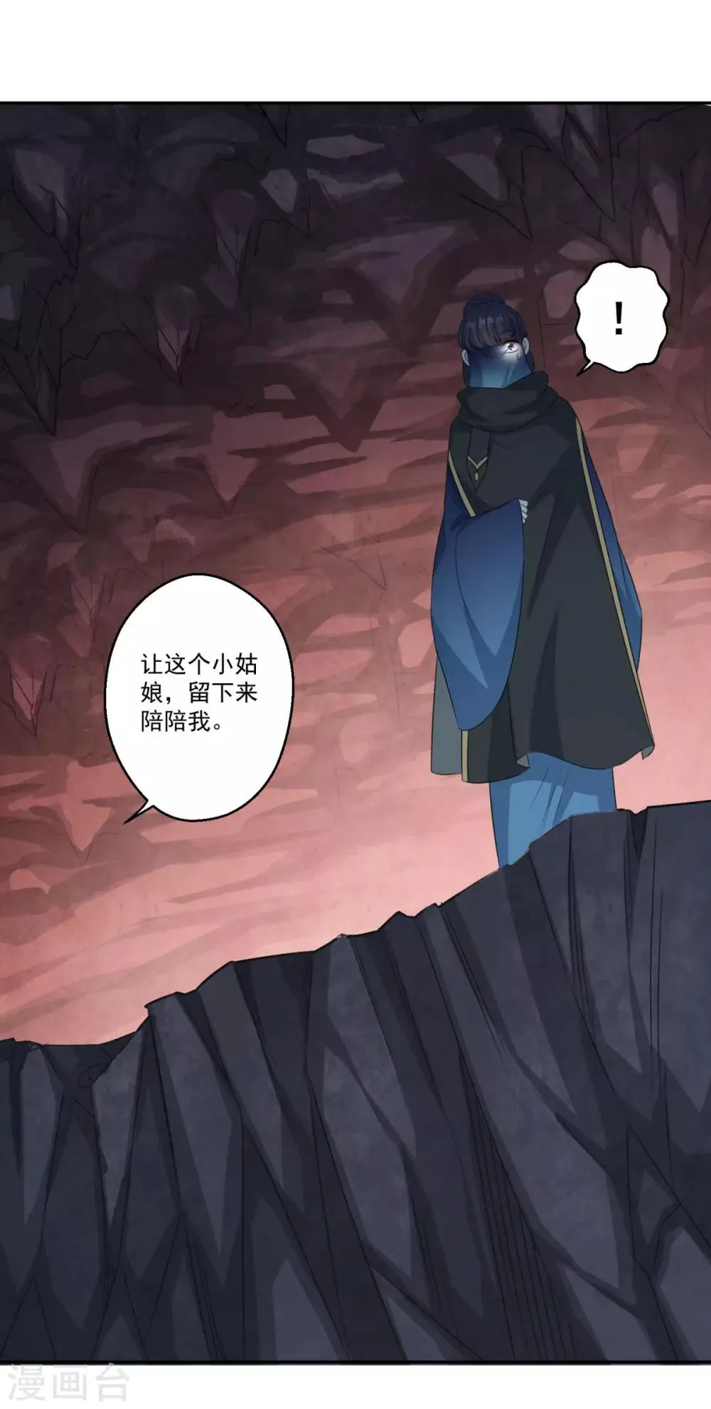 第173话 玄火坛 第25页