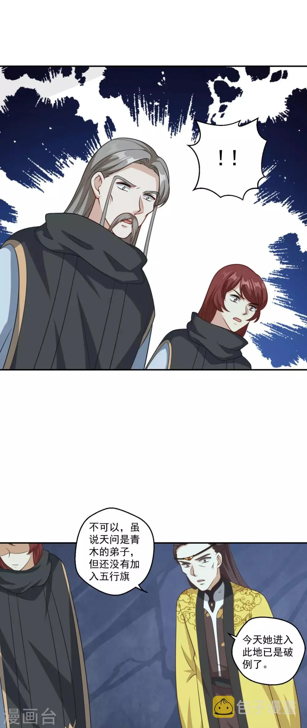 第173话 玄火坛 第26页