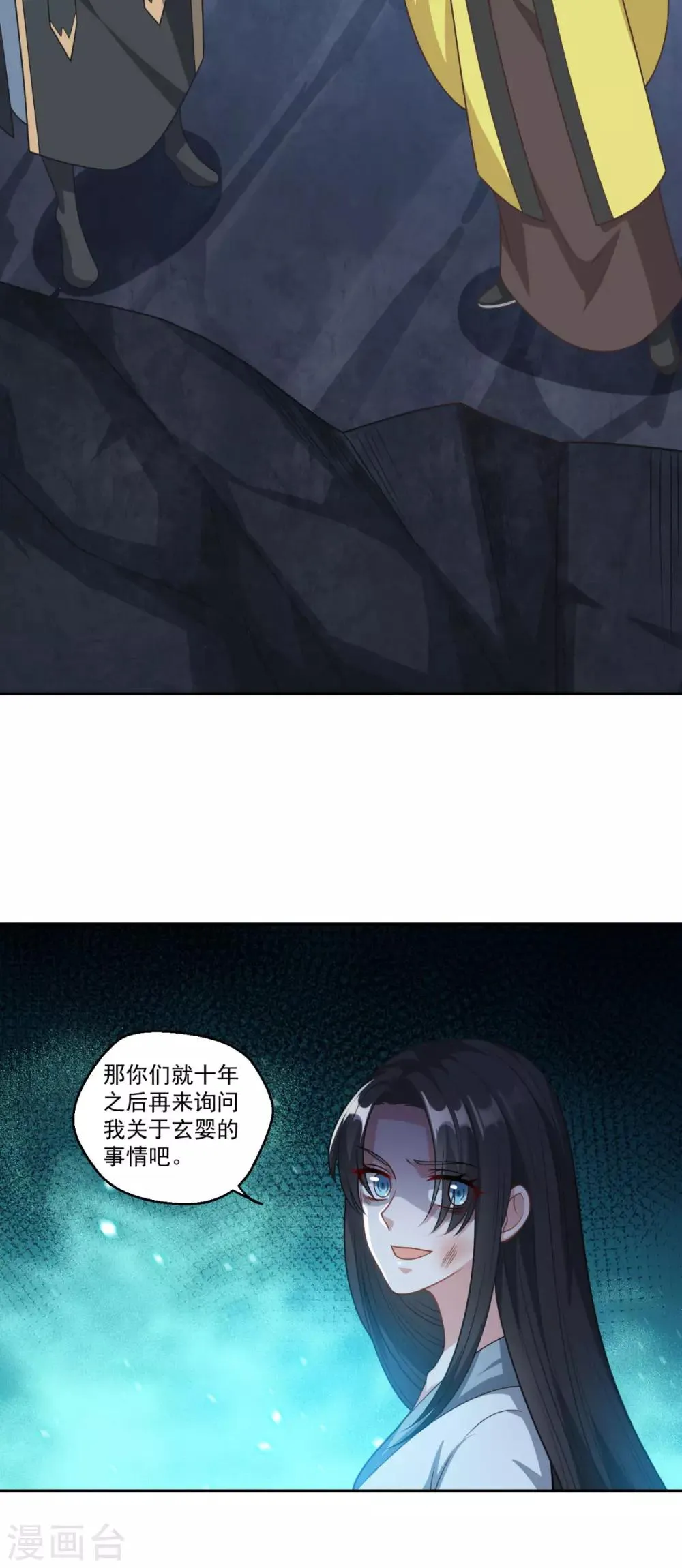 第173话 玄火坛 第27页