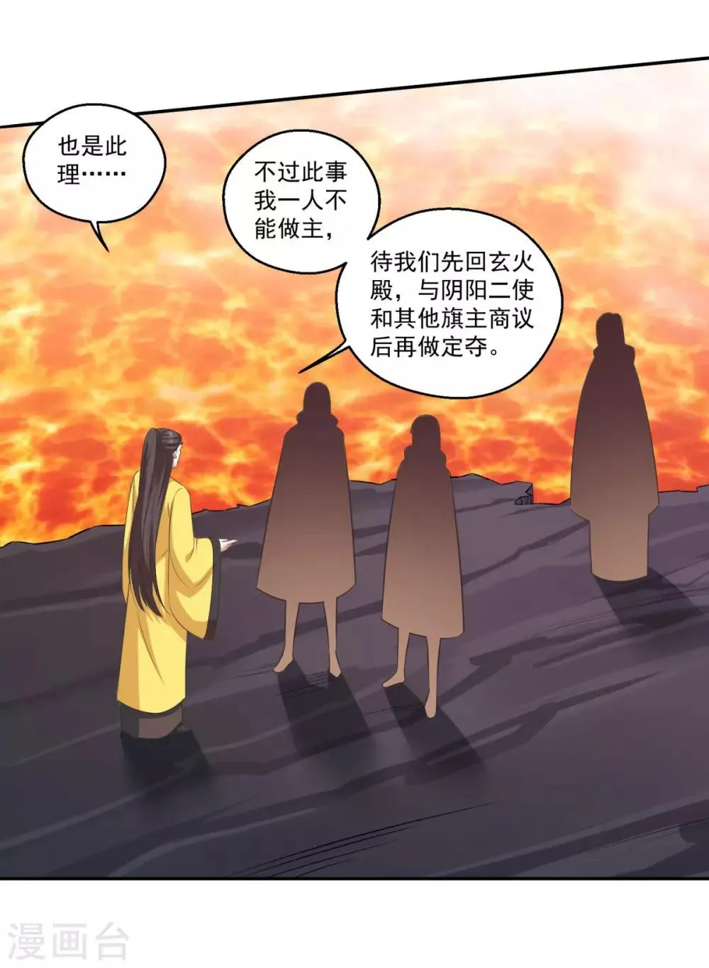 第174话 僵神心思 第3页