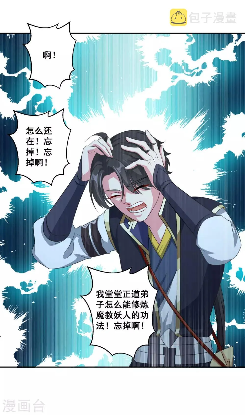 第174话 僵神心思 第11页