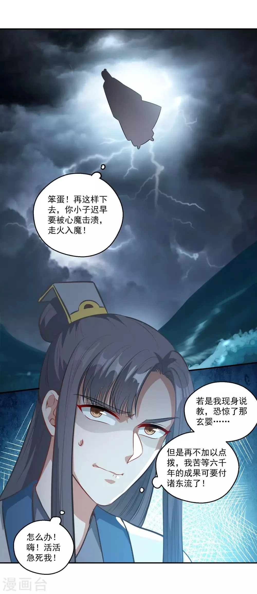 第174话 僵神心思 第12页