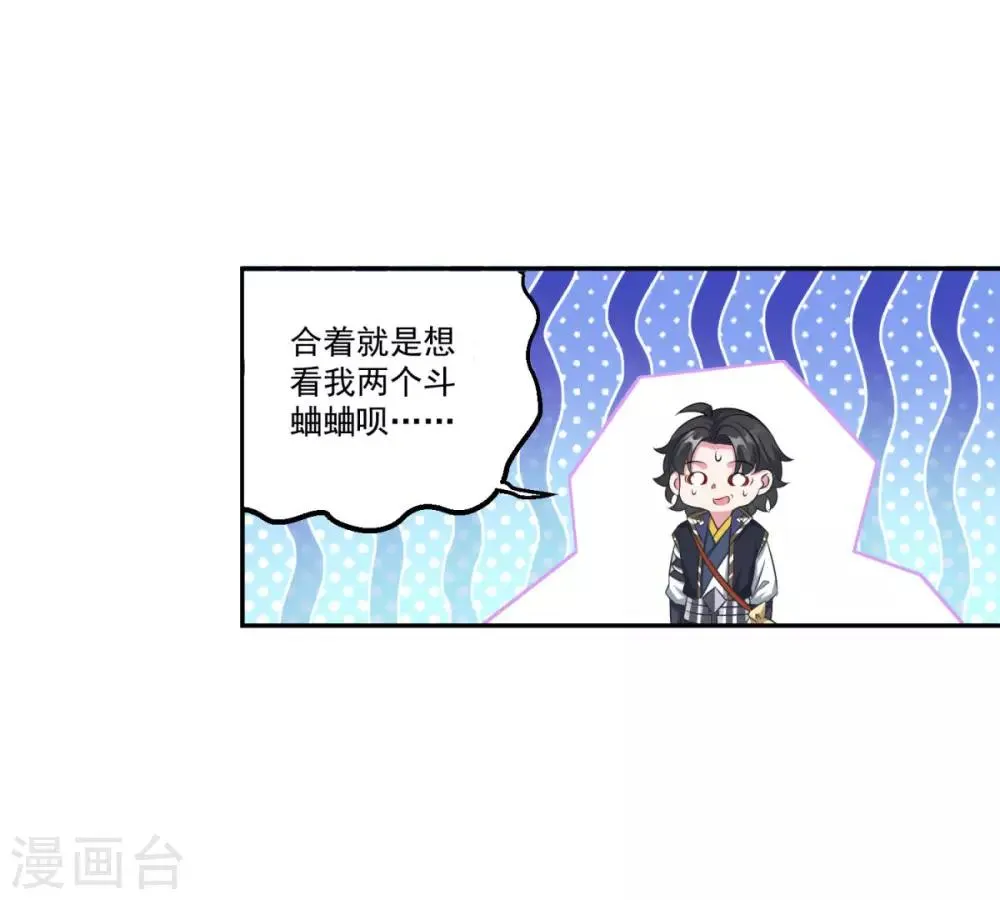 第174话 僵神心思 第23页