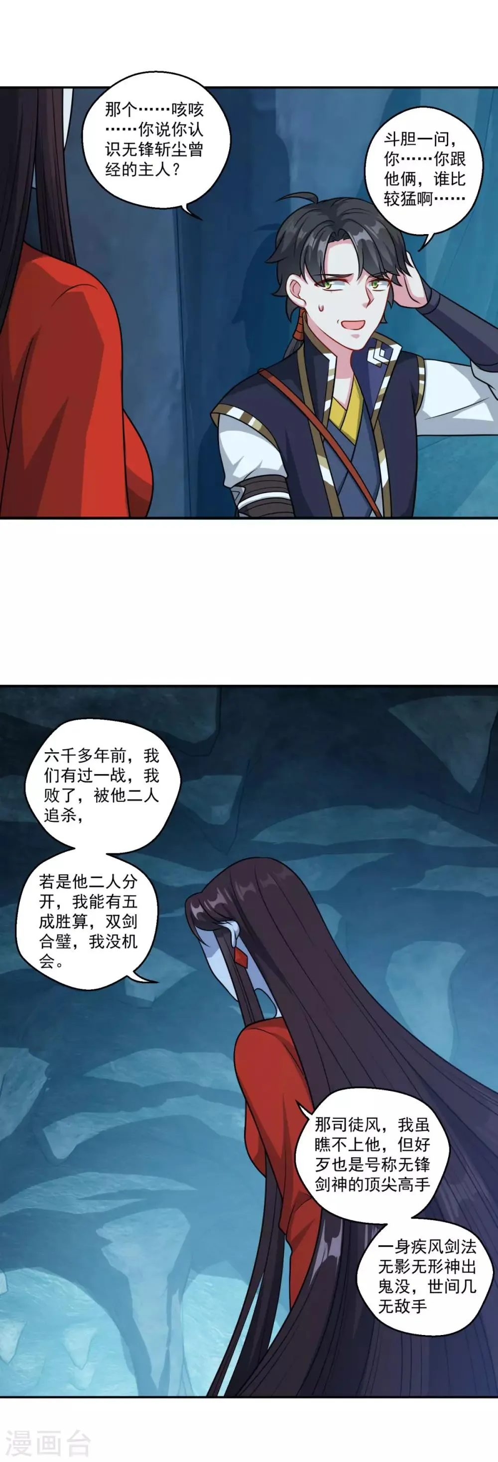 第174话 僵神心思 第24页
