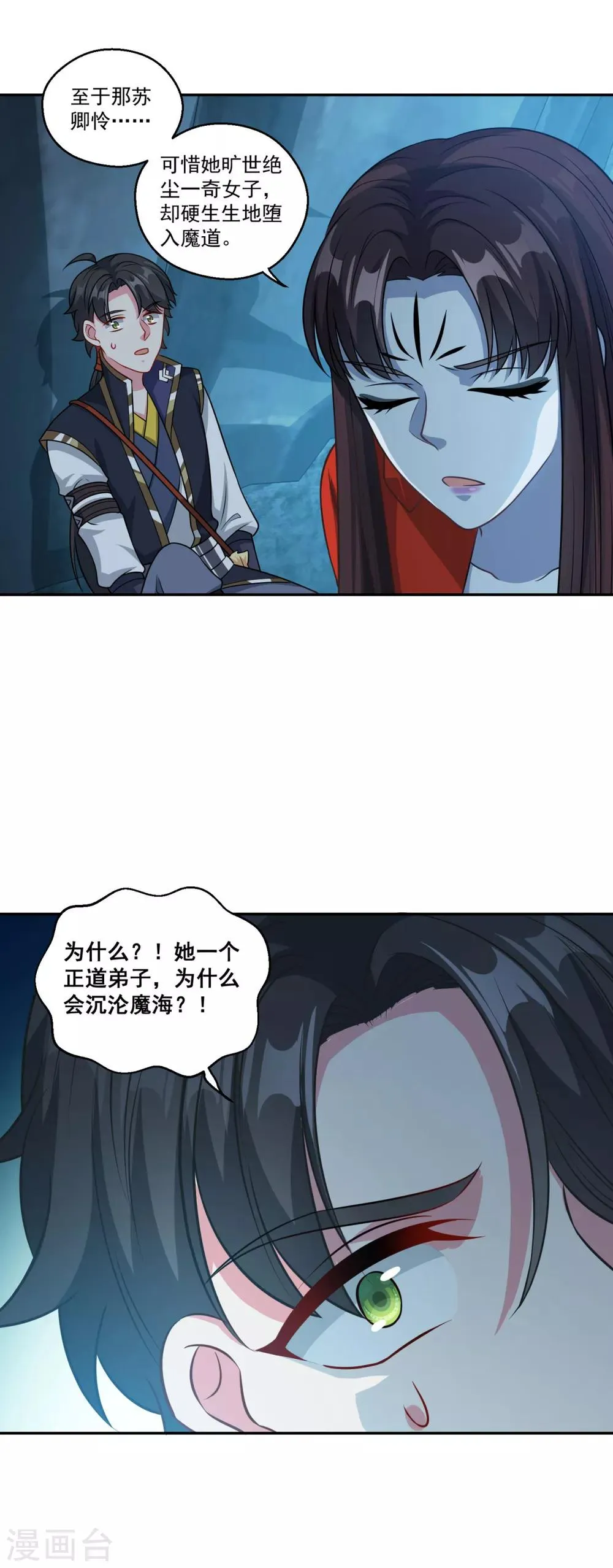 第174话 僵神心思 第25页