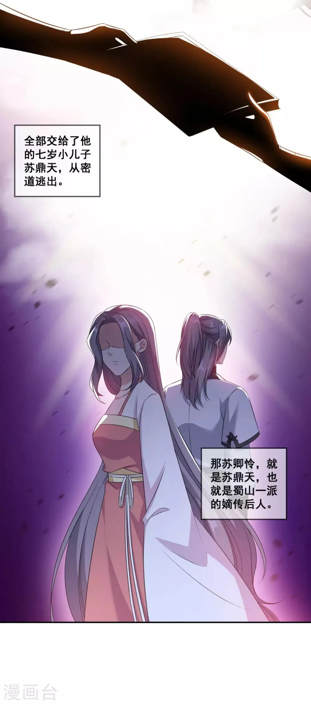 第174话 僵神心思 第30页
