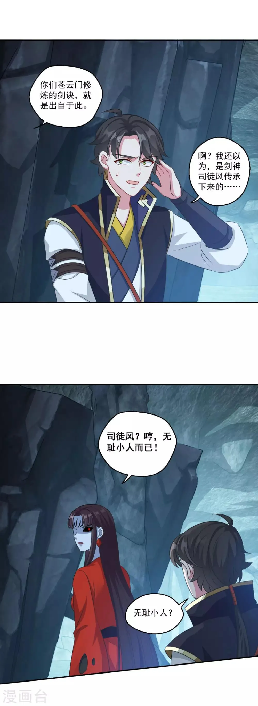第175话 小人司徒风 第2页
