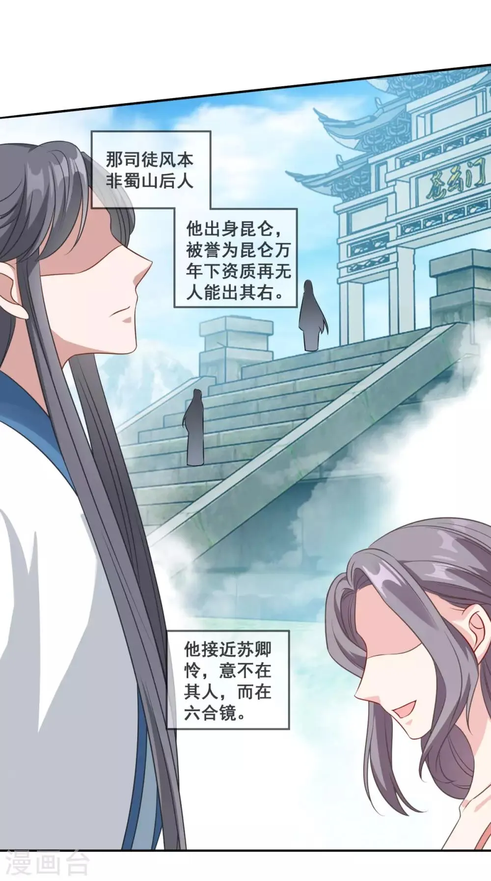 第175话 小人司徒风 第3页