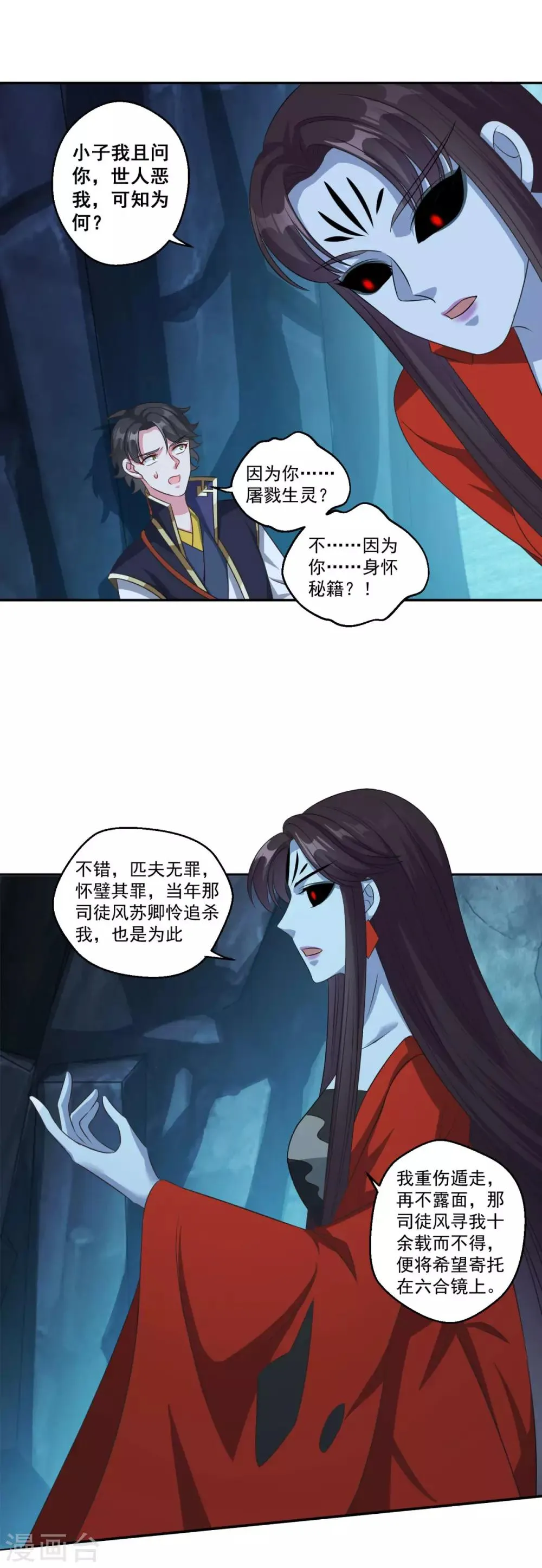 第175话 小人司徒风 第4页