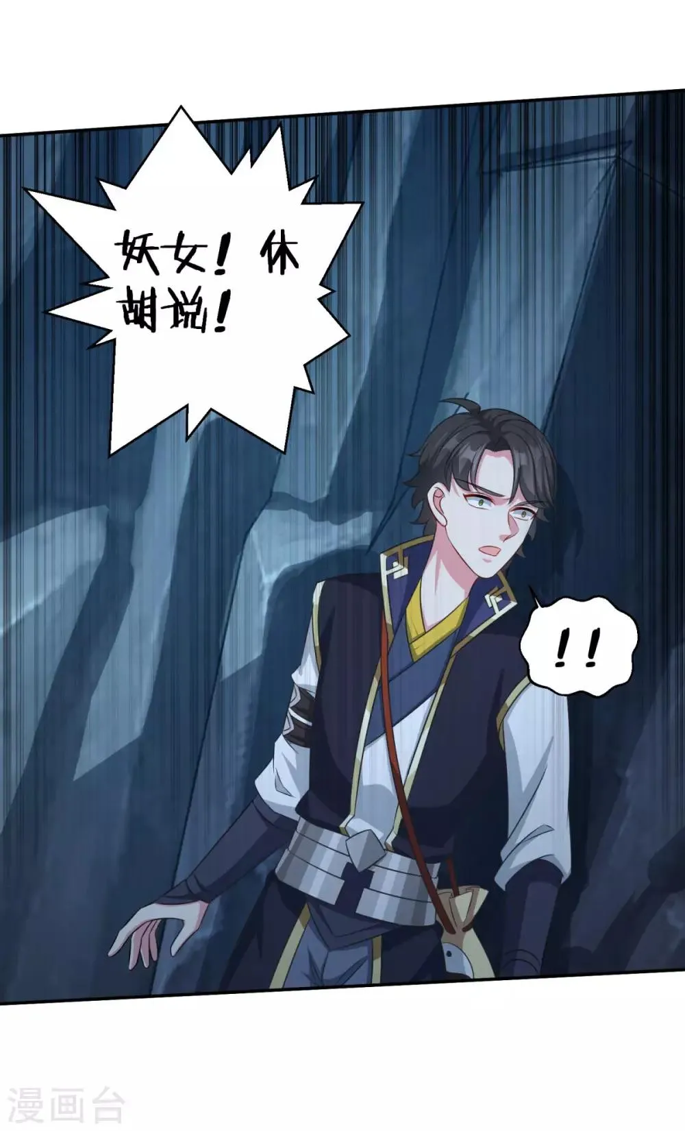 第175话 小人司徒风 第6页