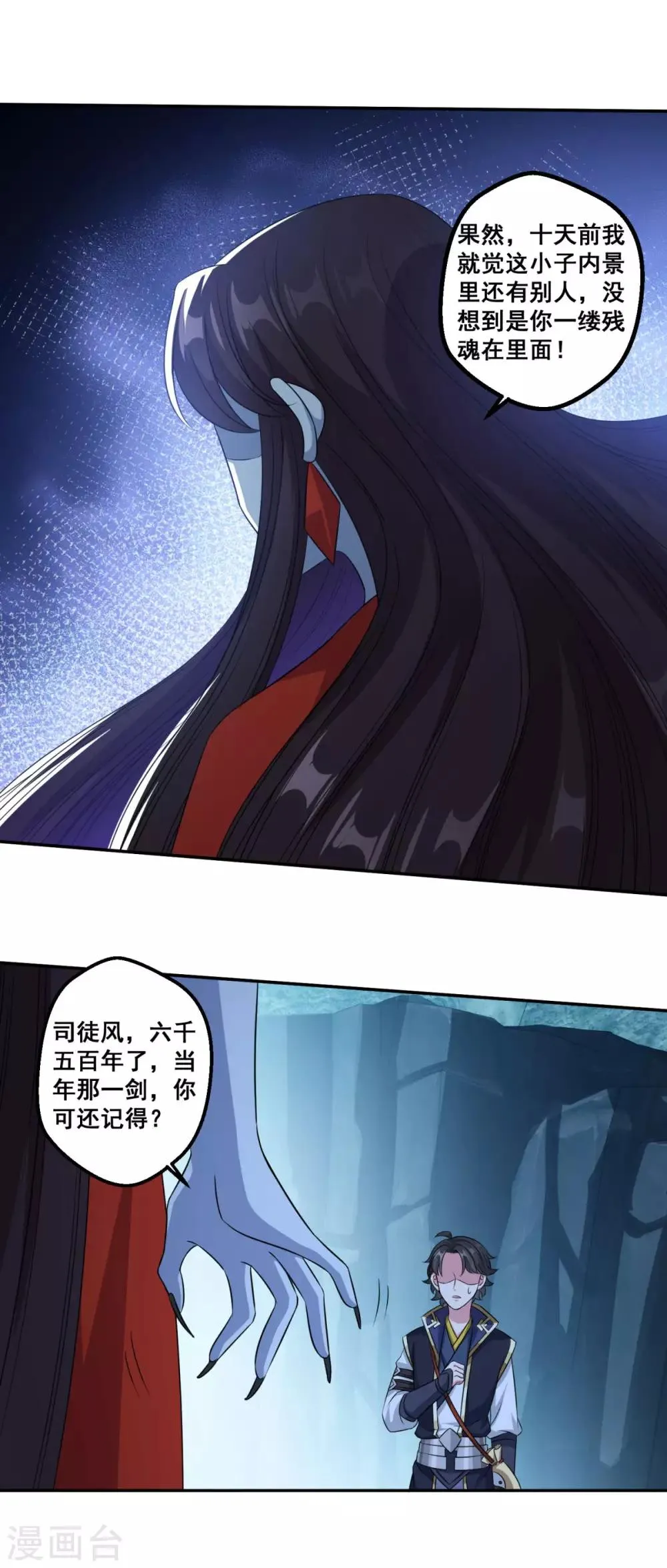 第175话 小人司徒风 第7页