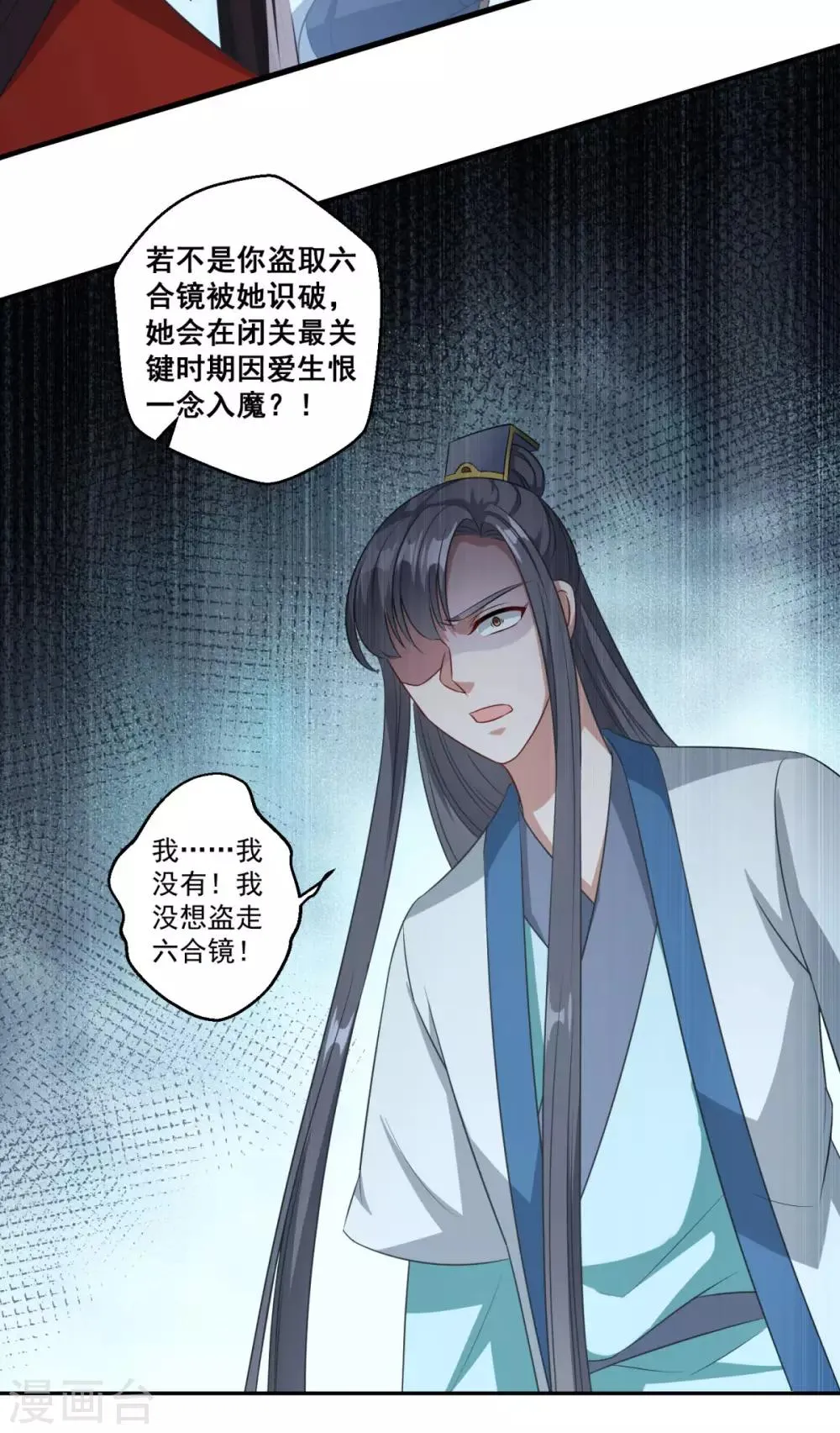 第175话 小人司徒风 第9页