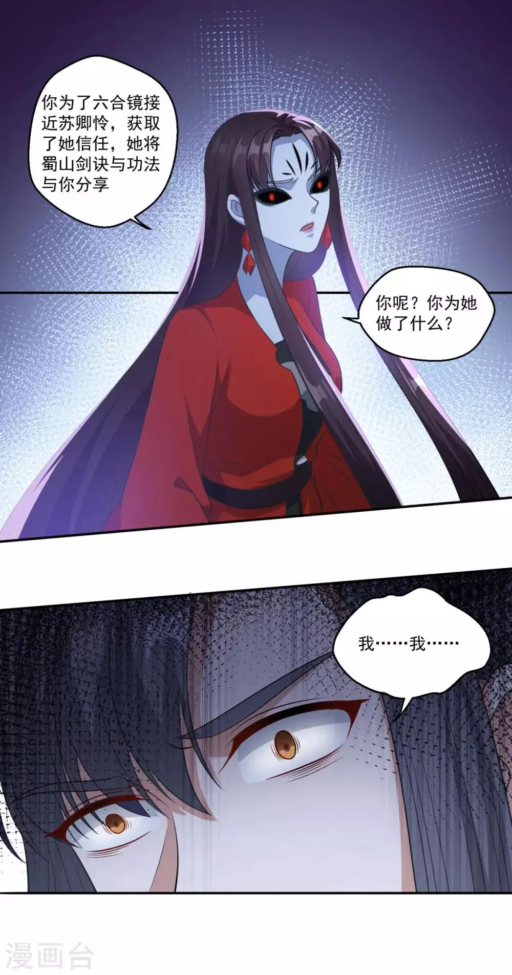 第175话 小人司徒风 第10页
