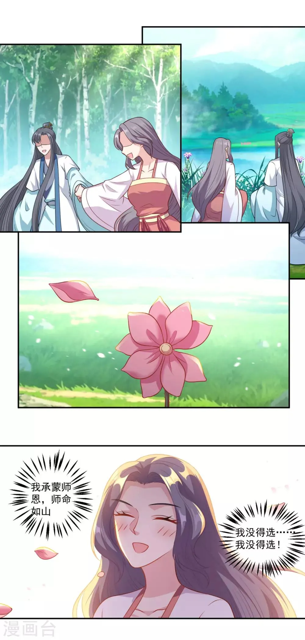 第175话 小人司徒风 第11页