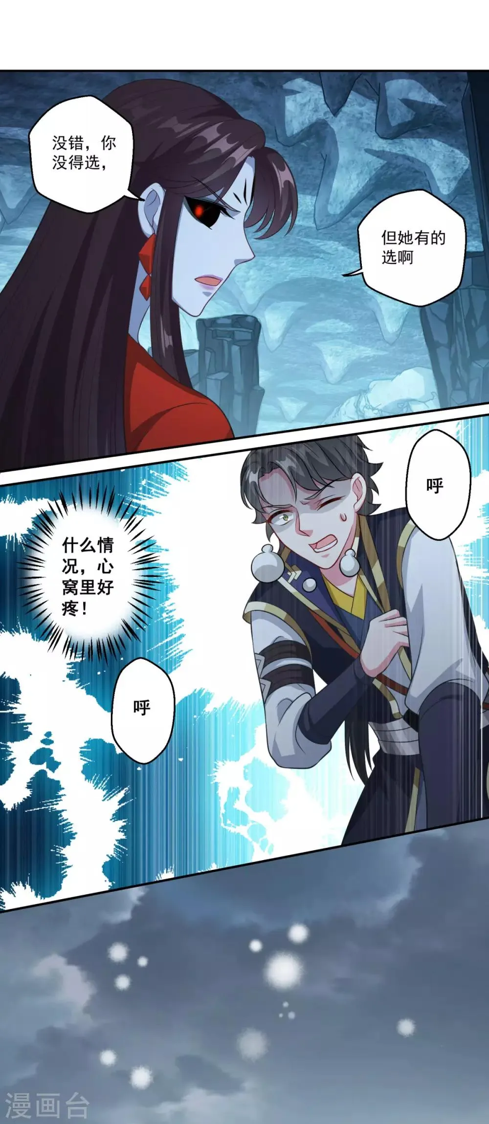 第175话 小人司徒风 第12页