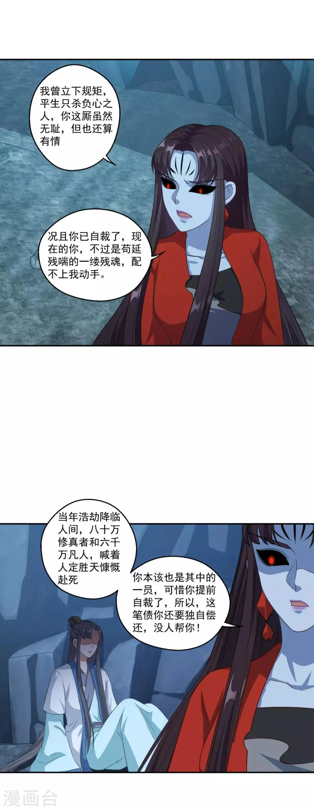 第175话 小人司徒风 第24页