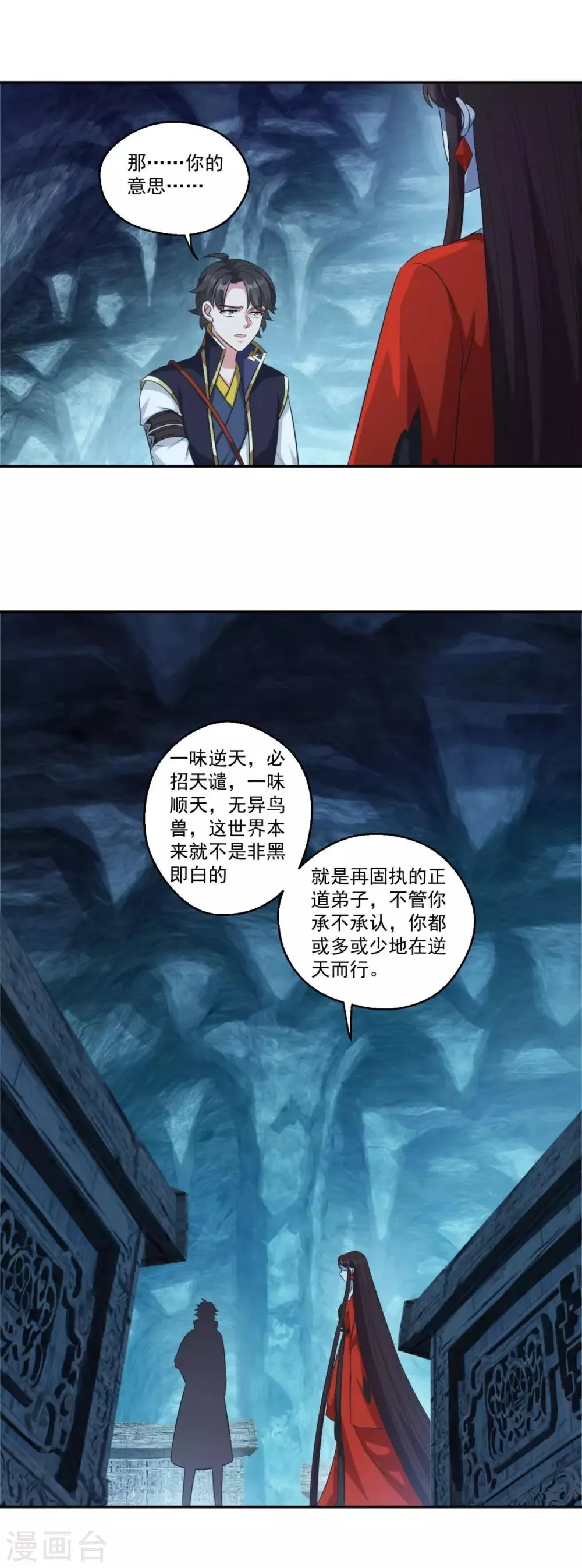 第177话 不想修真 第4页