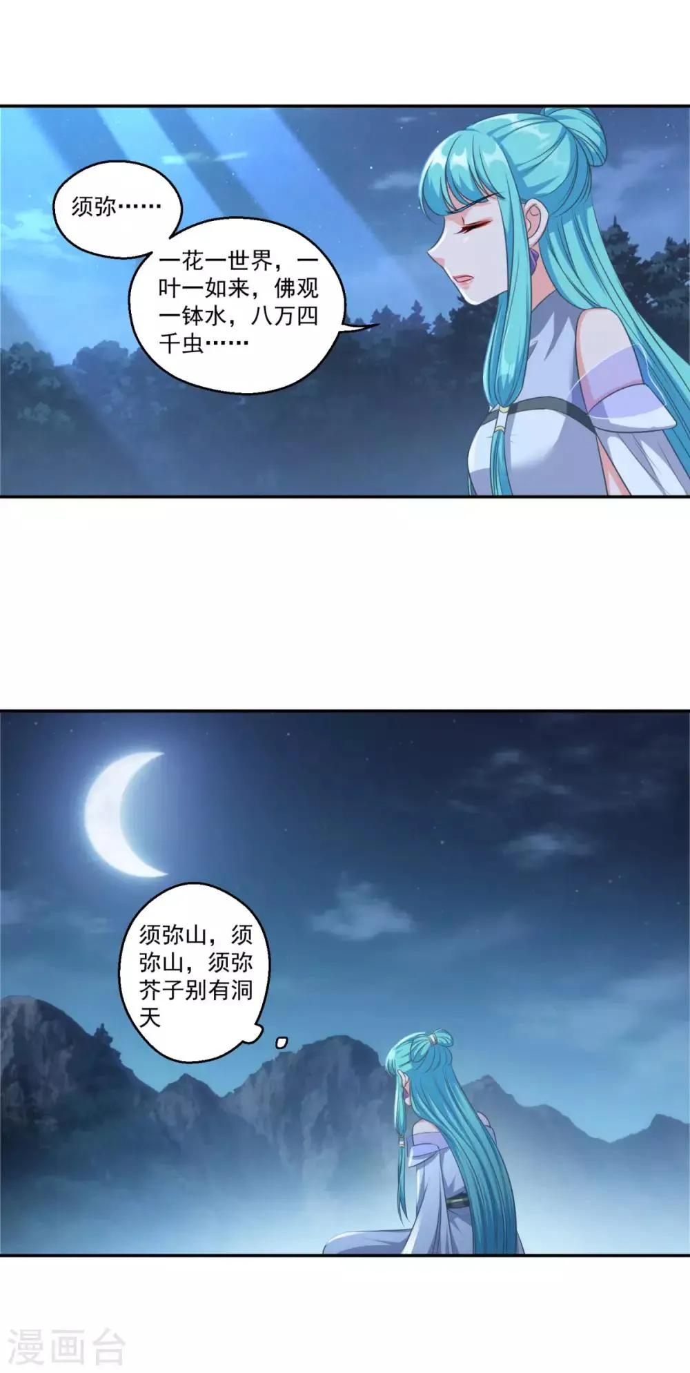 第177话 不想修真 第15页