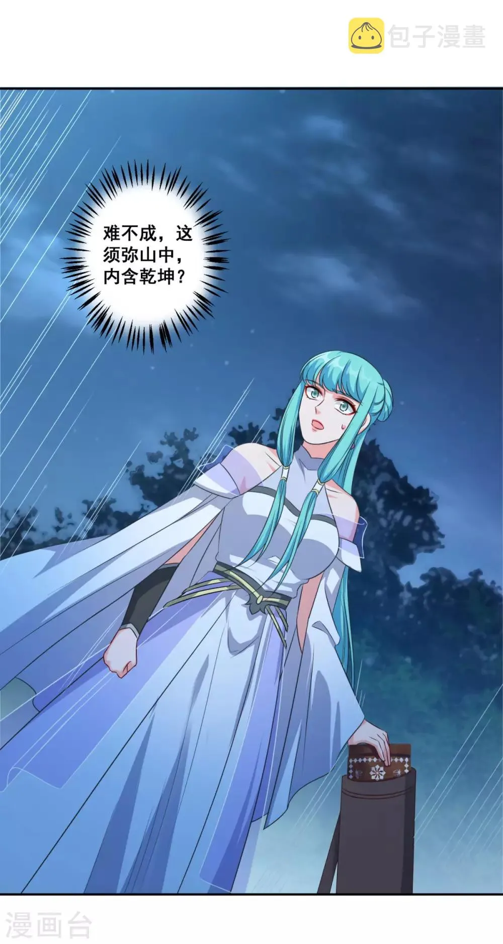 第177话 不想修真 第16页