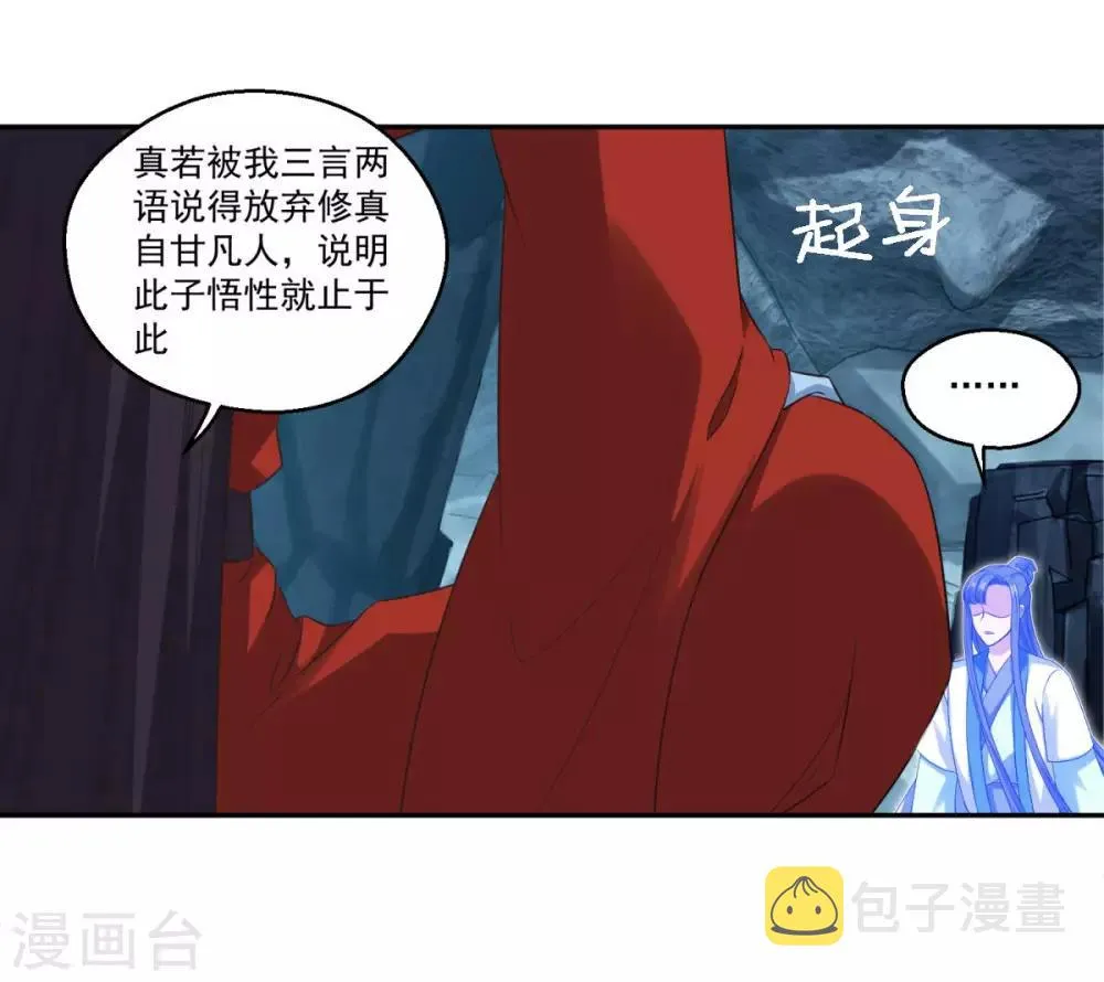 第177话 不想修真 第23页