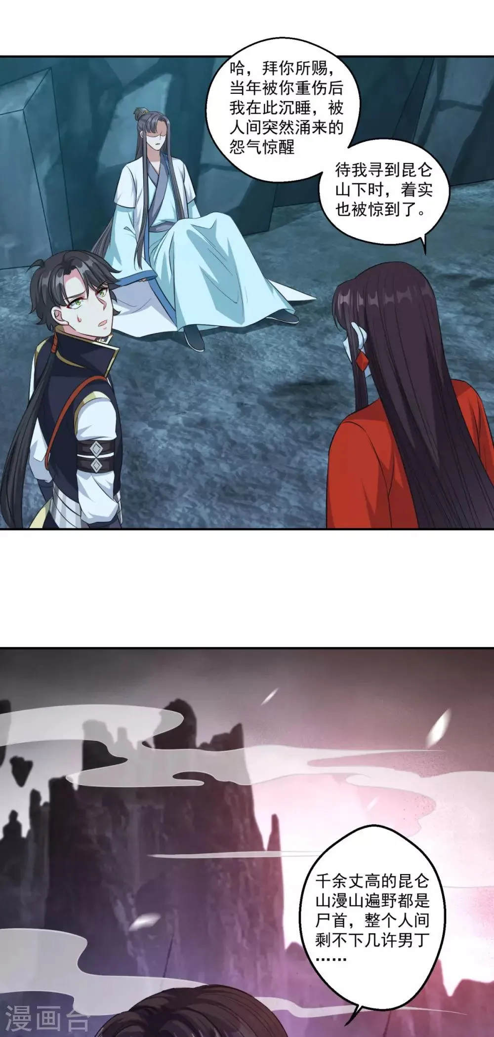 第176话 自甘堕落 第2页