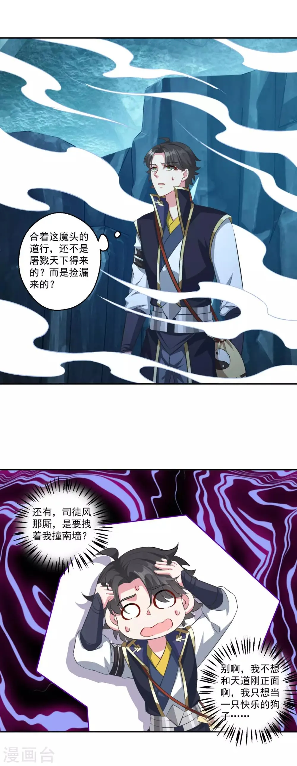 第176话 自甘堕落 第5页