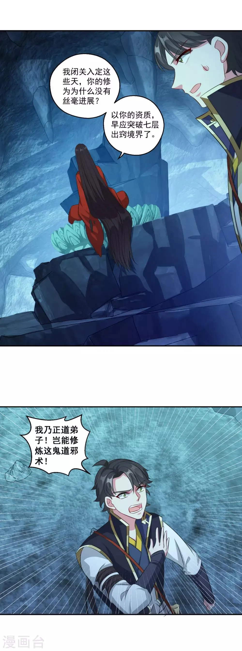 第176话 自甘堕落 第6页