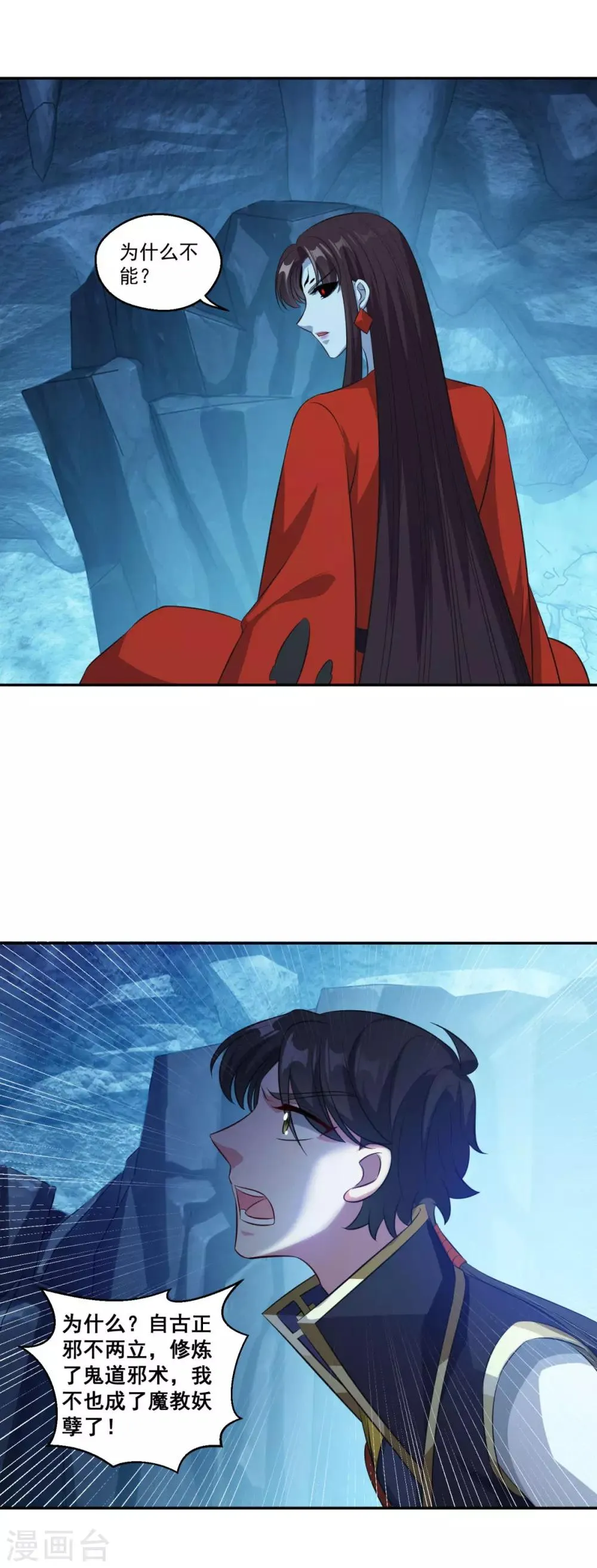 第176话 自甘堕落 第7页