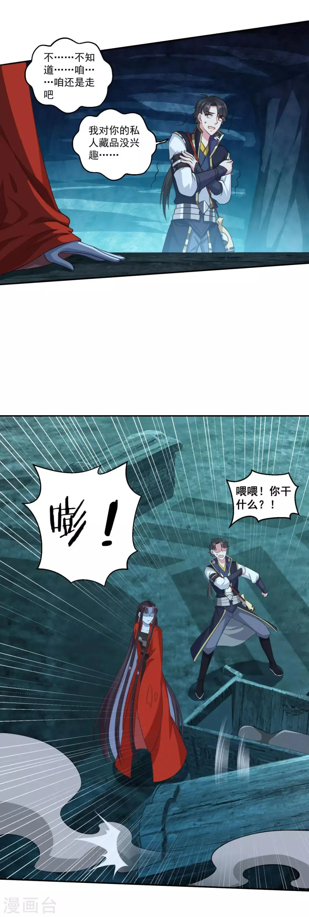 第176话 自甘堕落 第12页
