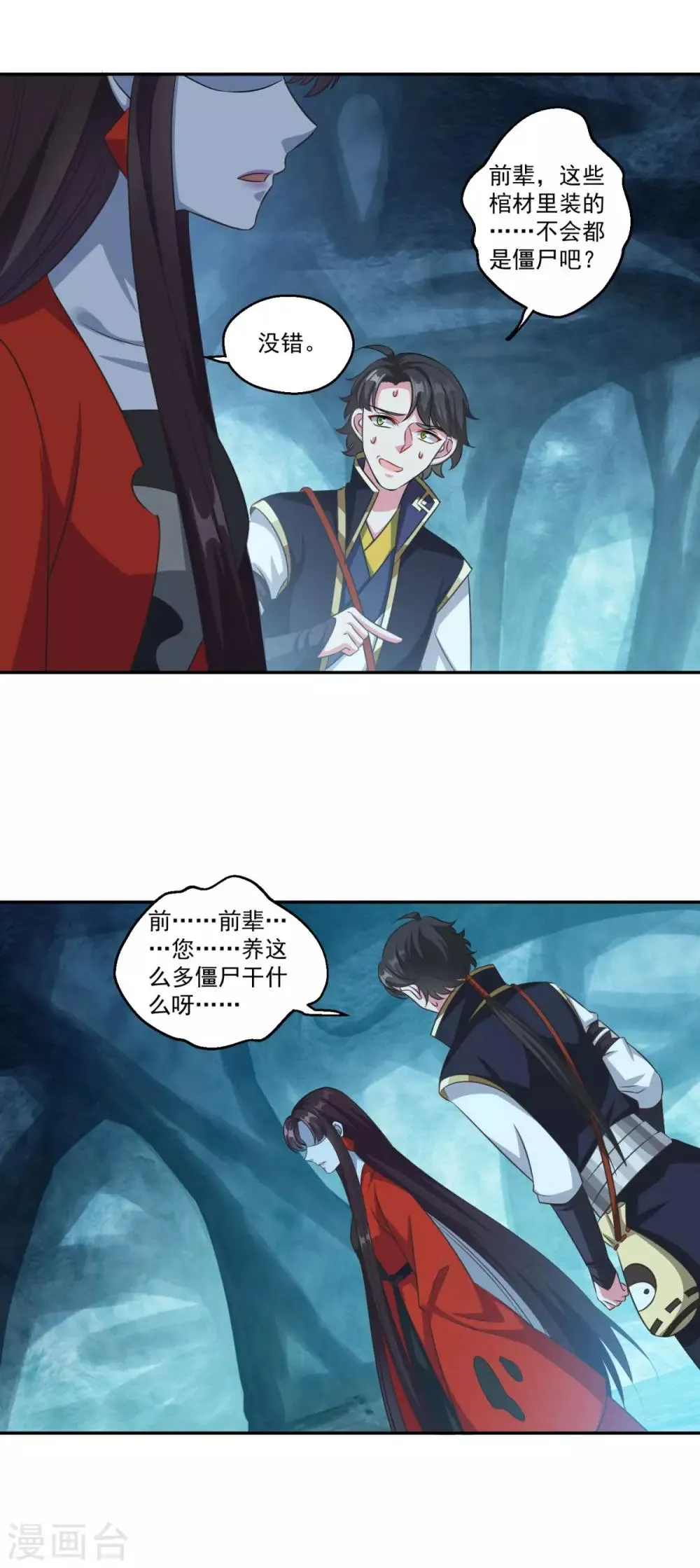 第176话 自甘堕落 第16页