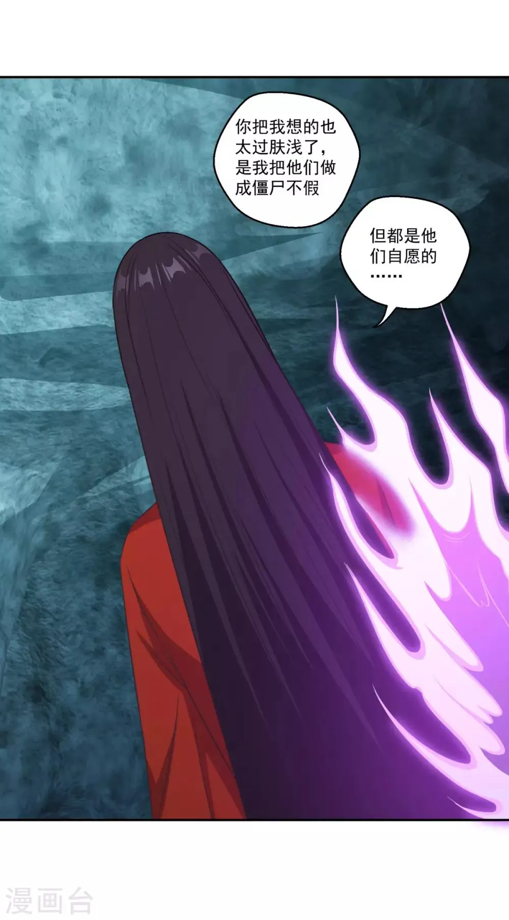 第176话 自甘堕落 第20页