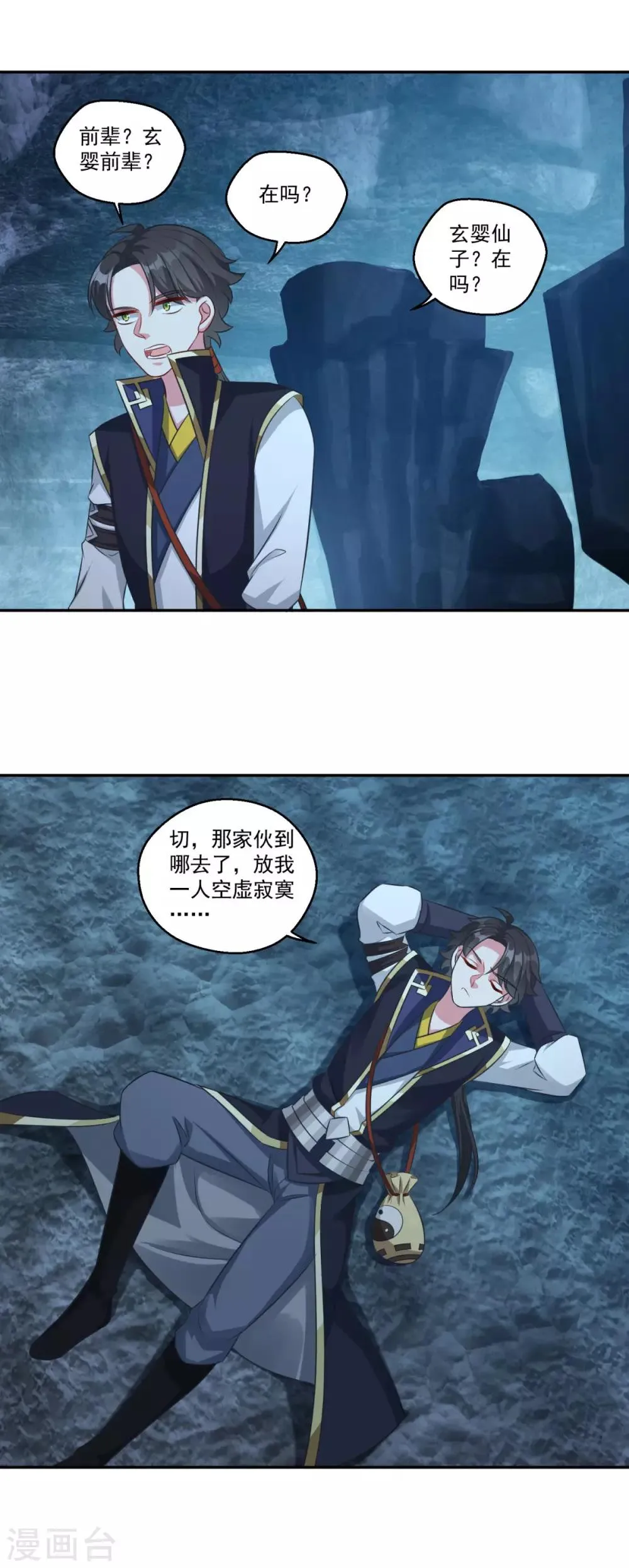 第178话 收起你的爱情 第8页