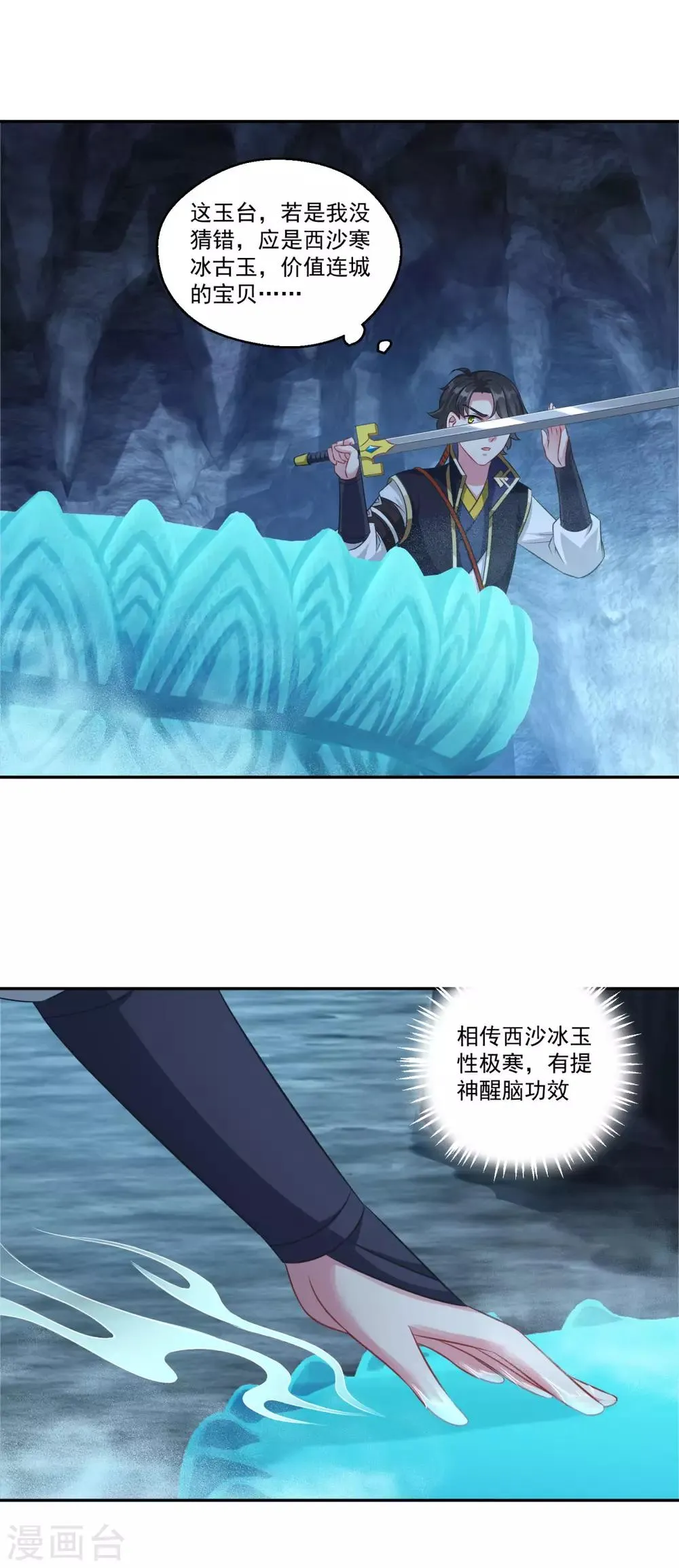 第178话 收起你的爱情 第11页