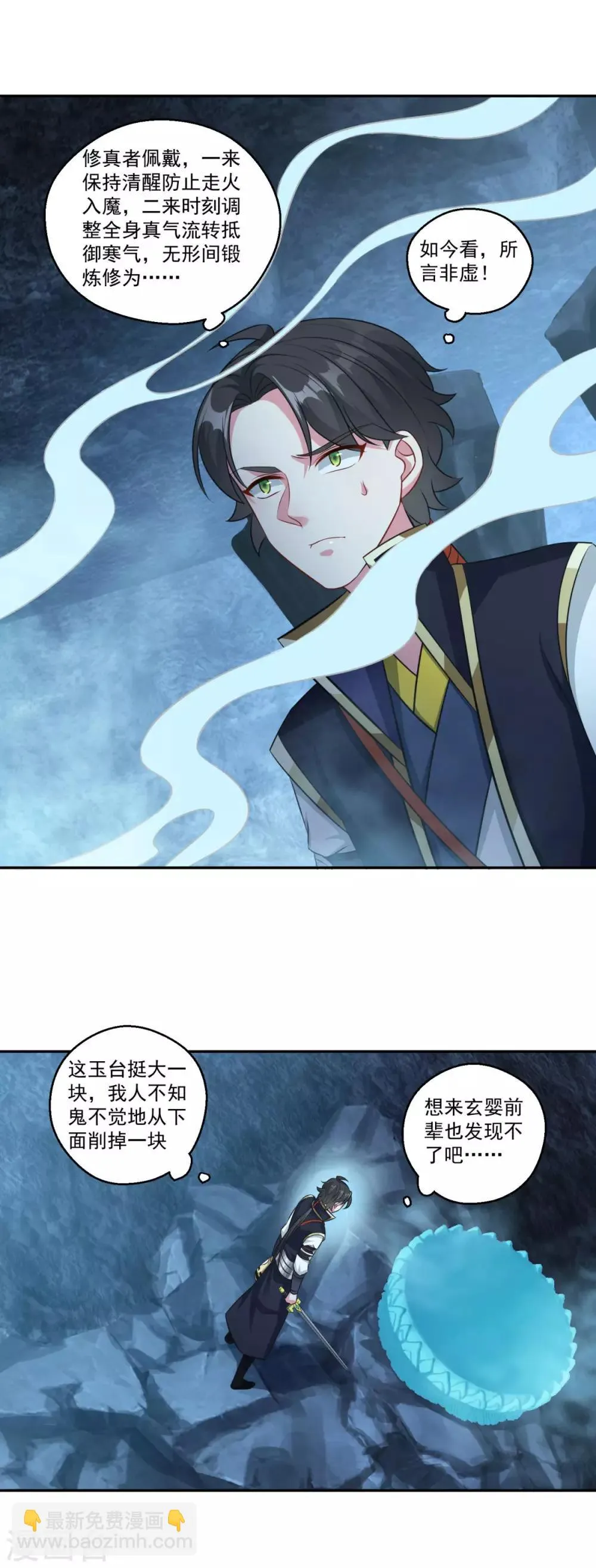 第178话 收起你的爱情 第12页