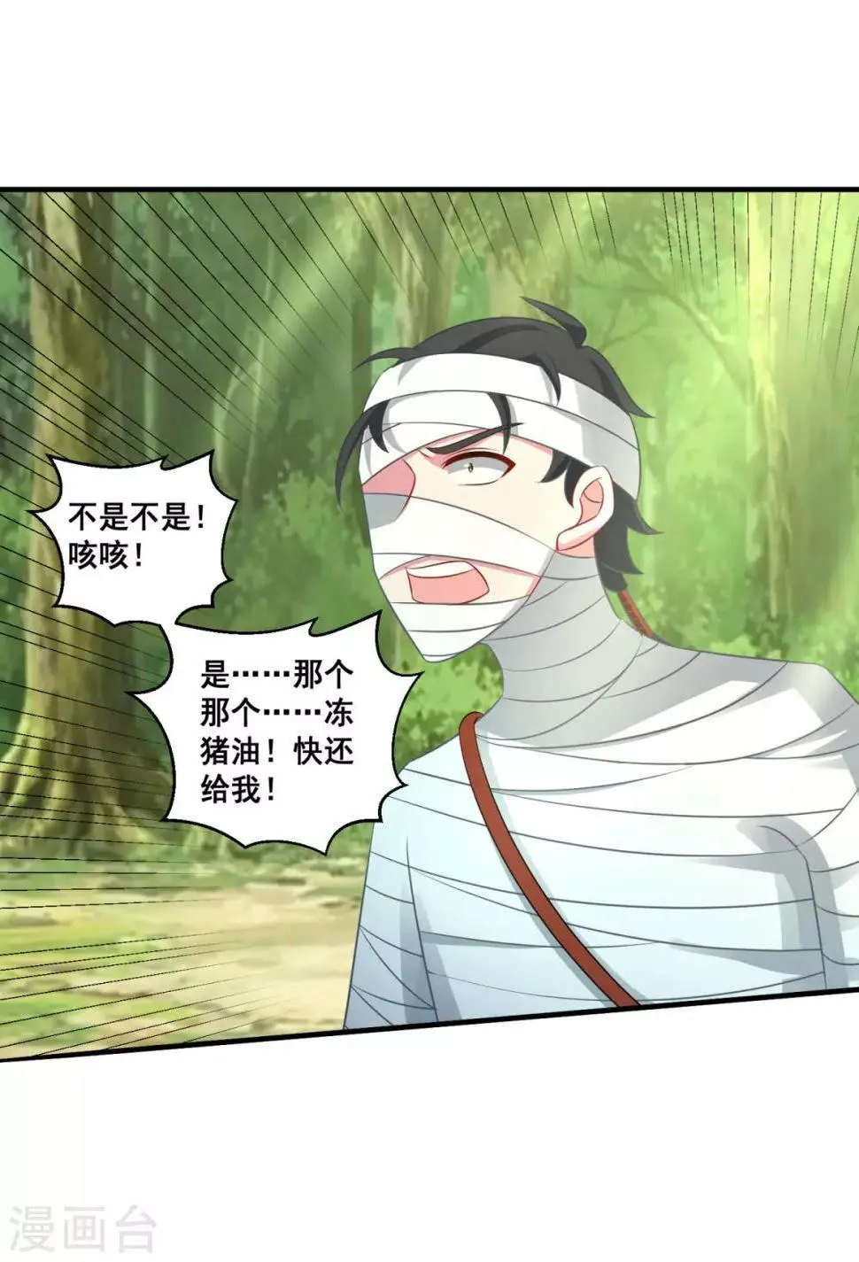 第180话 既往不咎 第2页