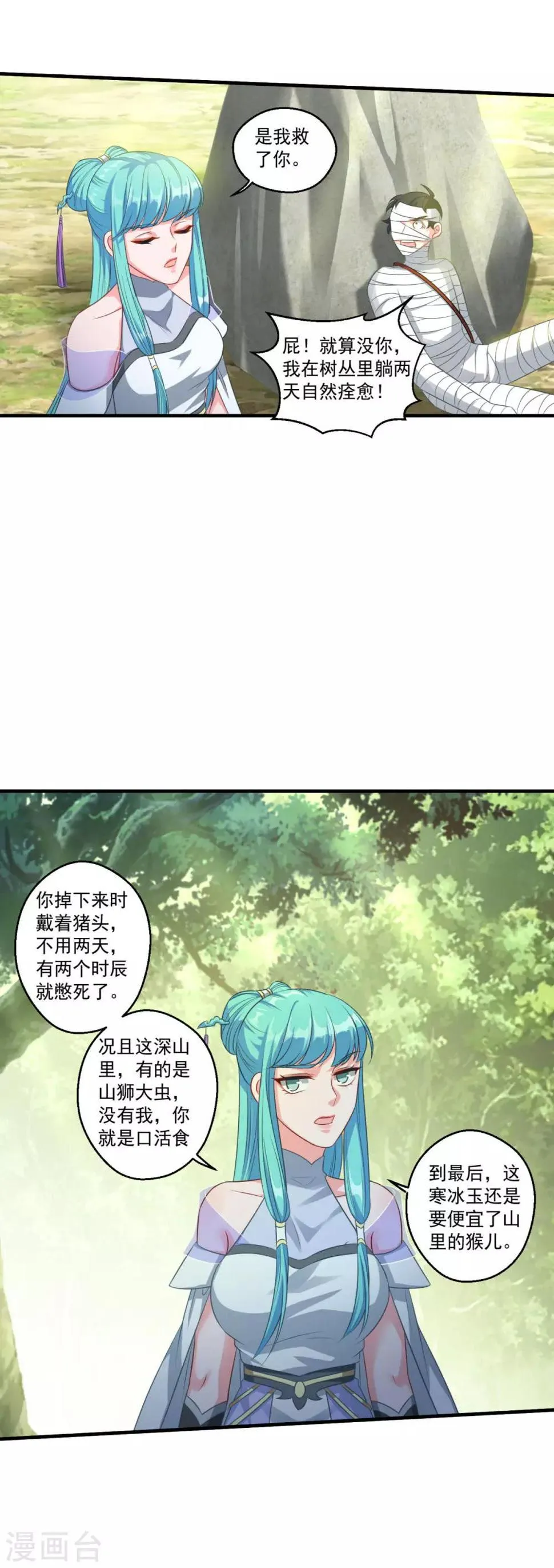 第180话 既往不咎 第4页