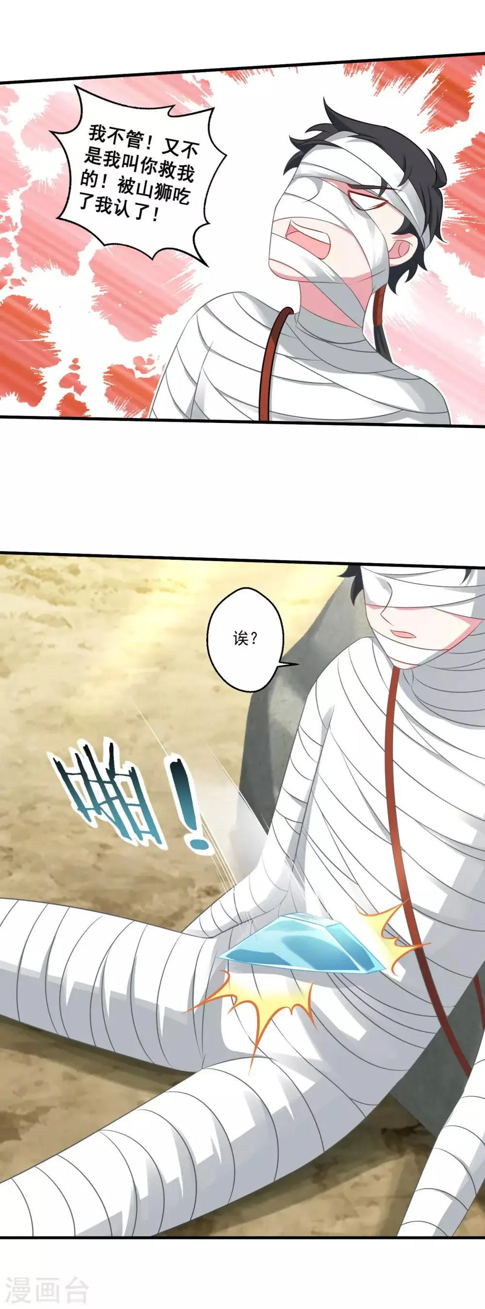 第180话 既往不咎 第5页
