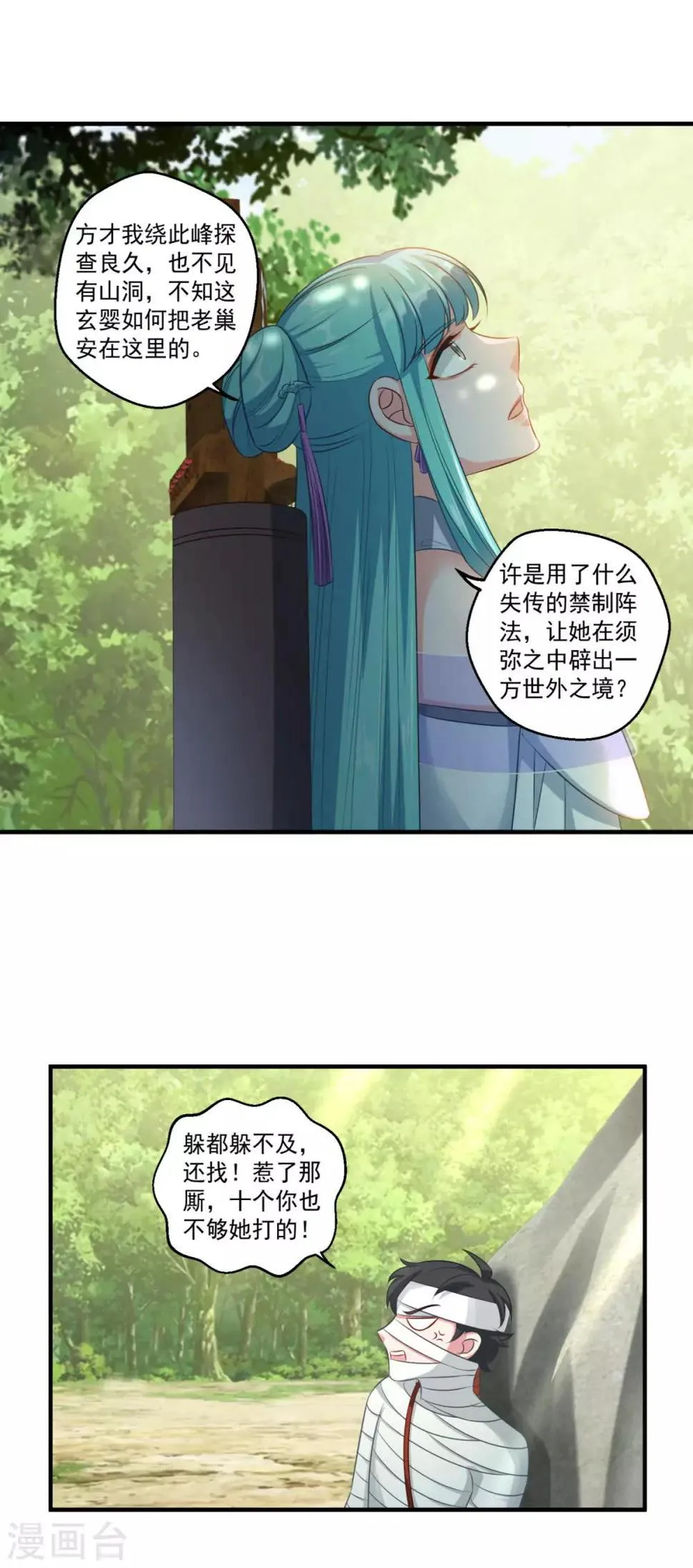 第180话 既往不咎 第17页