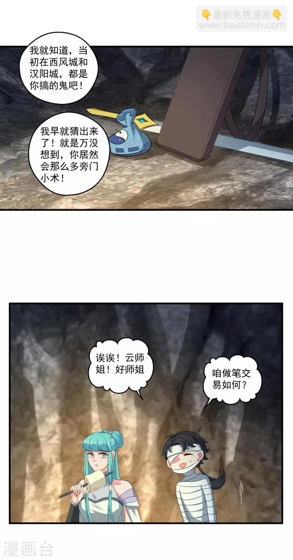 第180话 既往不咎 第26页