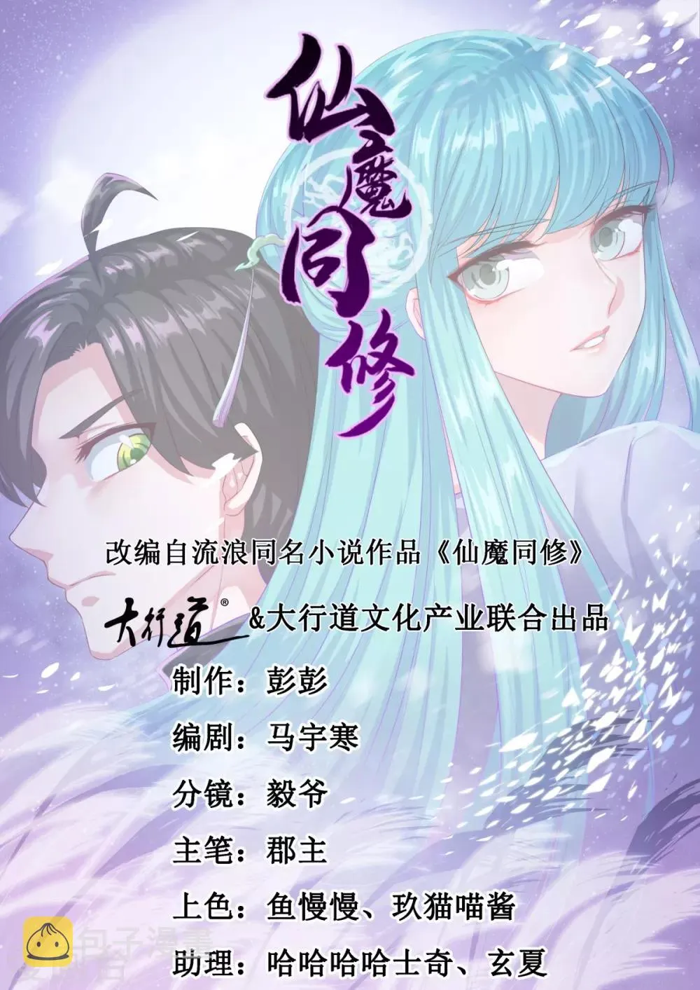 第179话 被抓包 第1页