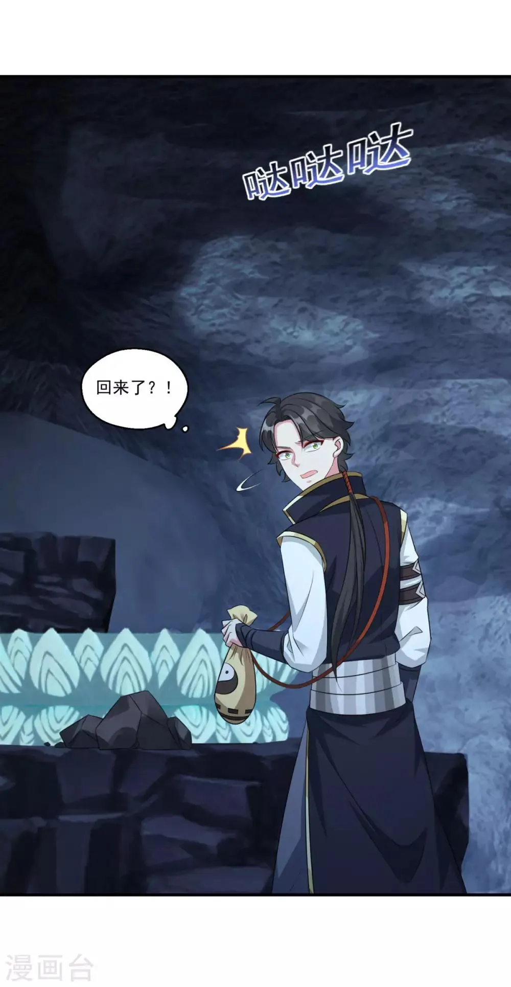 第179话 被抓包 第2页