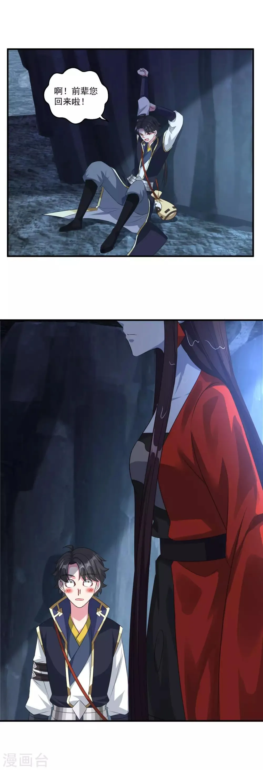 第179话 被抓包 第4页