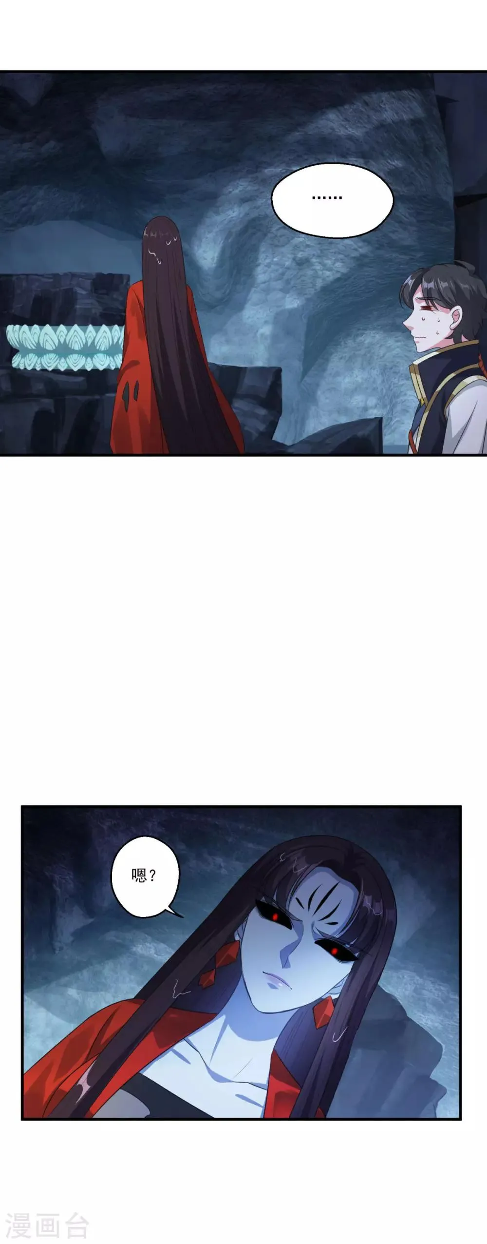 第179话 被抓包 第5页