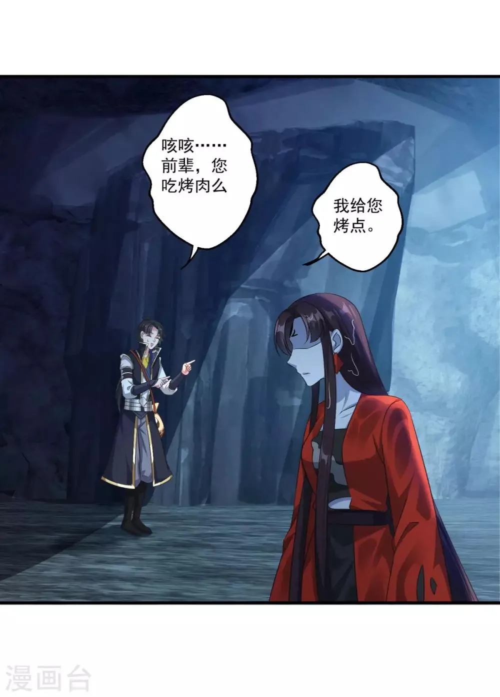 第179话 被抓包 第7页